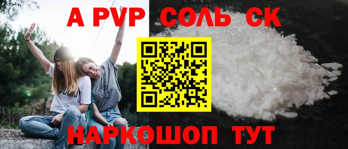 Alfa_PVP кристаллы Вязьма