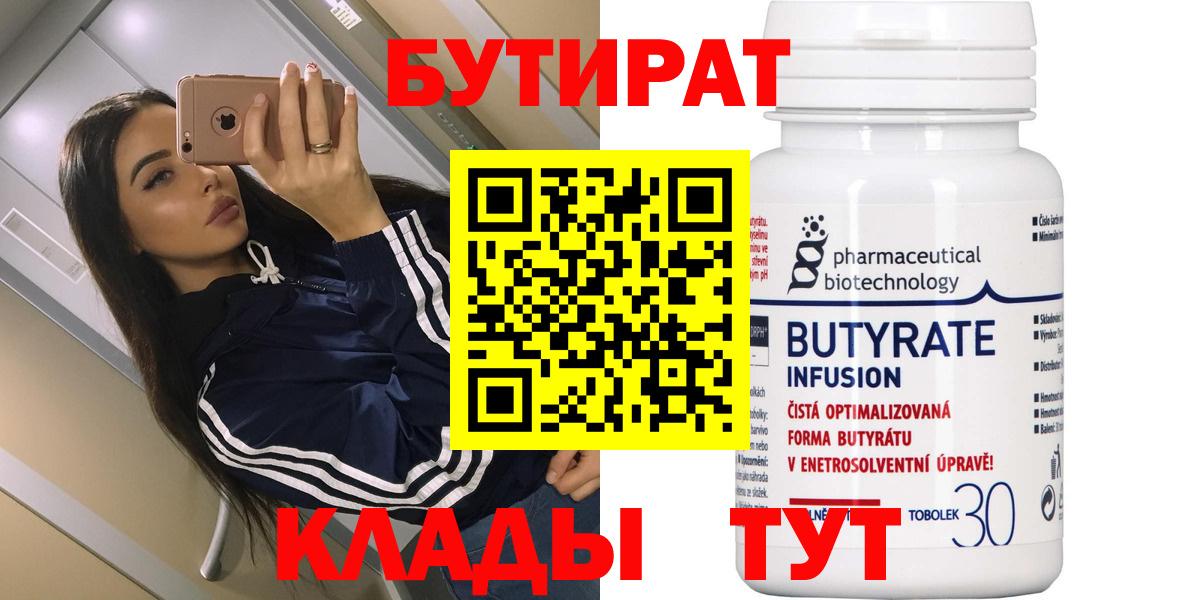 Вязьма  Бутират  Вход с VPN  Бутират 99% 