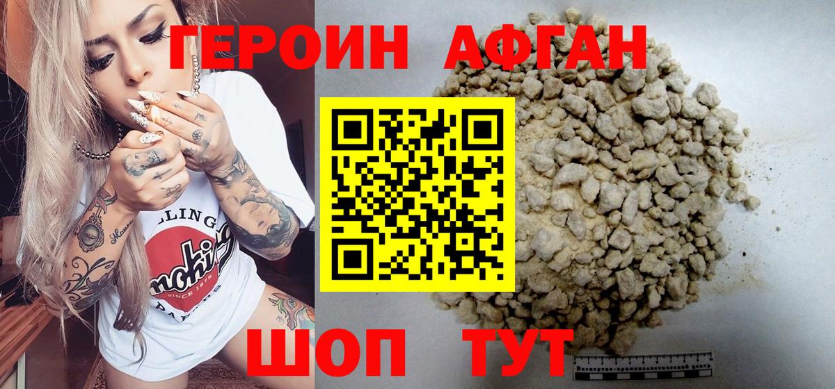 ГЕРОИН хмурый Вязьма