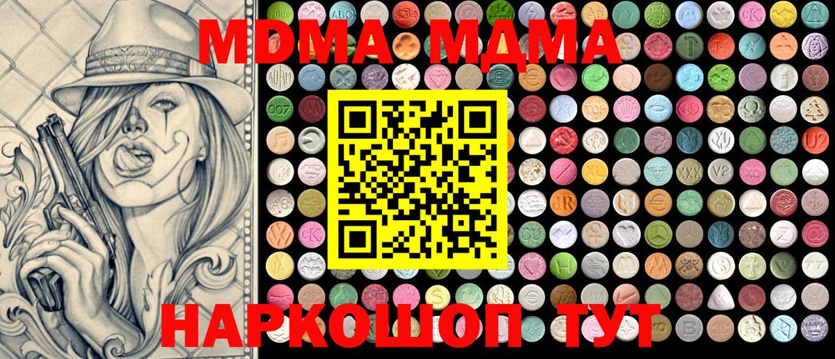 МДМА VHQ  Вход с VPN  MDMA  MDMA молли  Вязьма 