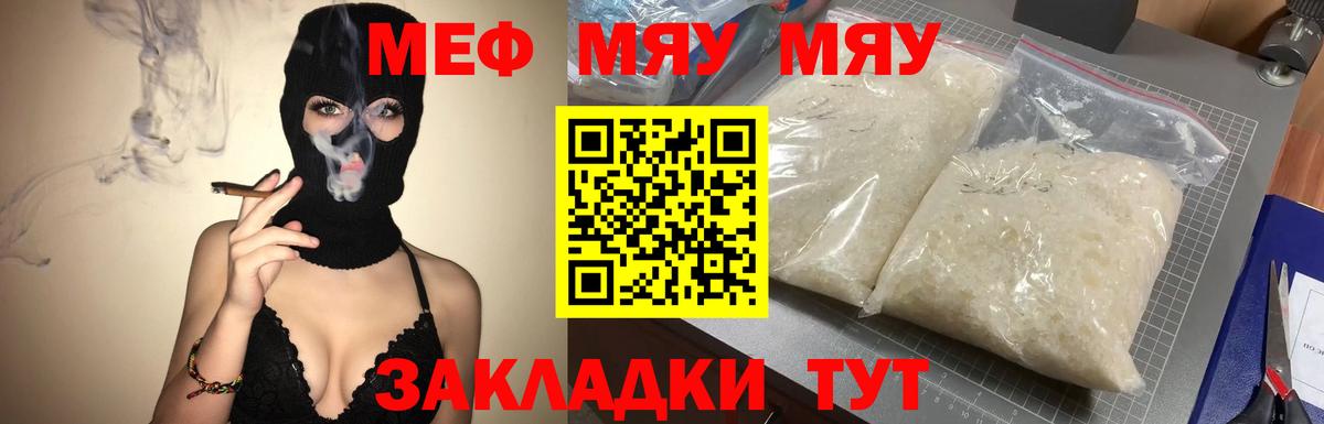 Меф мяу мяу мука Вязьма