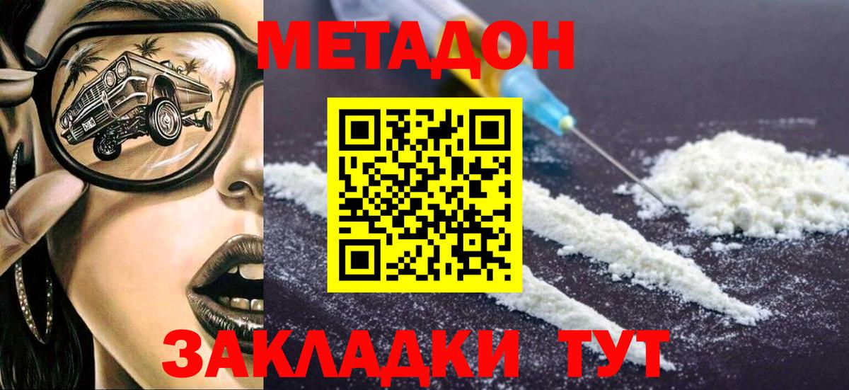 Метадон VHQ  МЕТАДОН белоснежный  Вязьма  Вход с VPN 
