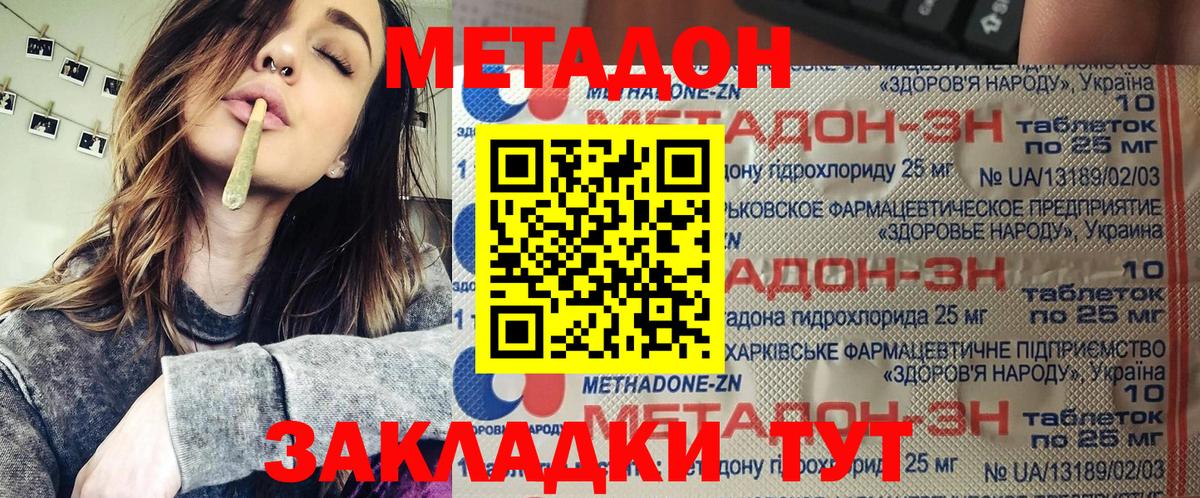 Метадон мёд Вязьма