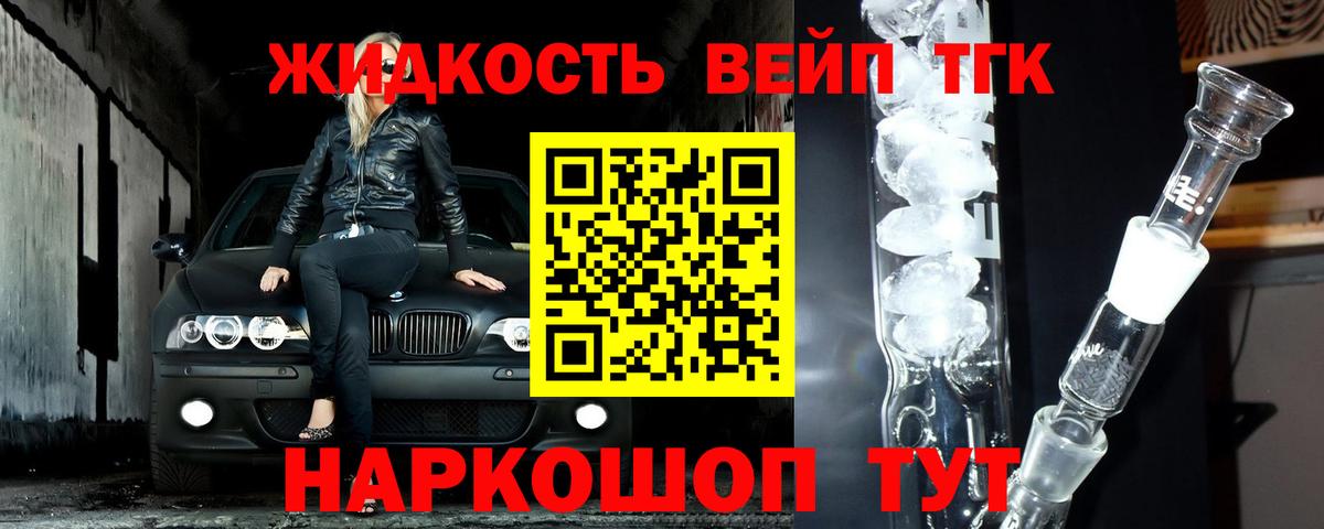 ТГК жижа  Вход с VPN  Вязьма 